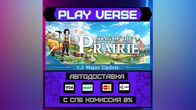 Song Of The Prairie  АВТОВЫДАЧА  STEAM GIFT