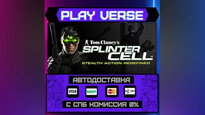 Tom Clancy's Splinter Cell   АВТОВЫДАЧА  STEAM GI