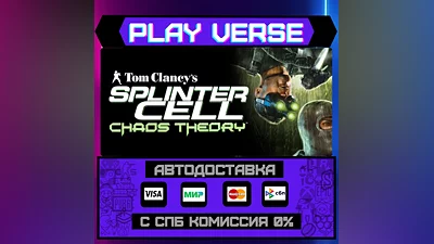 Tom Clancy's Splinter Cell C  АВТОВЫДАЧА  STEAM G