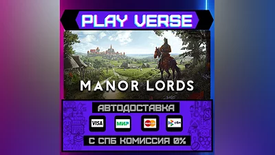 Manor Lords  АВТОВЫДАЧА  STEAM GIFT