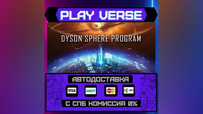 Dyson Sphere Program  АВТОВЫДАЧА  STEAM GIFT