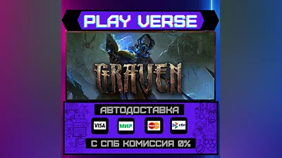 GRAVEN  АВТОВЫДАЧА  STEAM GIFT