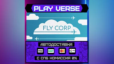 Fly Corp  АВТОВЫДАЧА  STEAM GIFT
