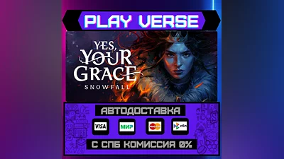 Yes, Your Grace 2: Snowfall  АВТОВЫДАЧА  STEAM GI