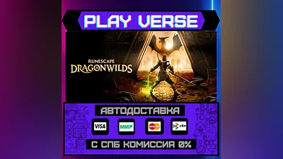 RuneScape: Dragonwilds  АВТОВЫДАЧА  STEAM GIFT