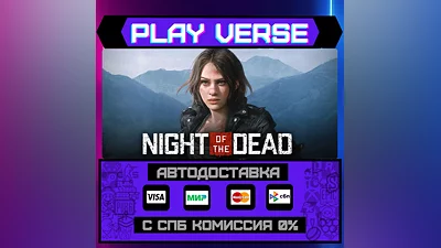 Night of the Dead  АВТОВЫДАЧА  STEAM GIFT