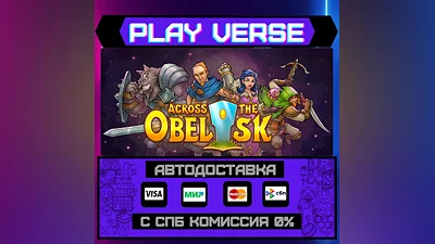 Across the Obelisk  АВТОВЫДАЧА  STEAM GIFT