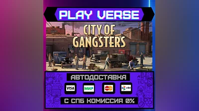City of Gangsters  АВТОВЫДАЧА  STEAM GIFT