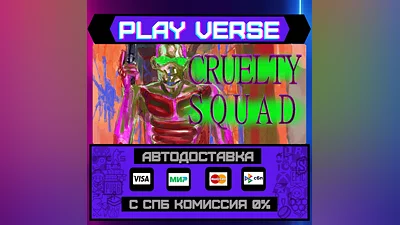 Cruelty Squad  АВТОВЫДАЧА  STEAM GIFT