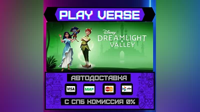 Disney Dreamlight Valley  АВТОВЫДАЧА  STEAM GIFT�