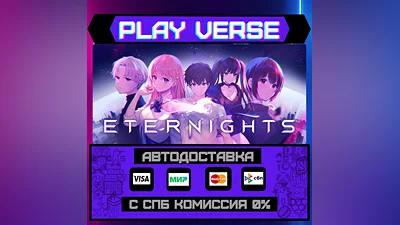 Eternights  АВТОВЫДАЧА  STEAM GIFT