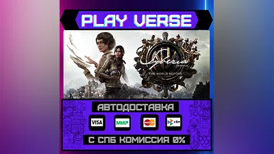 Syberia: The World Before  АВТОВЫДАЧА  STEAM GIFT