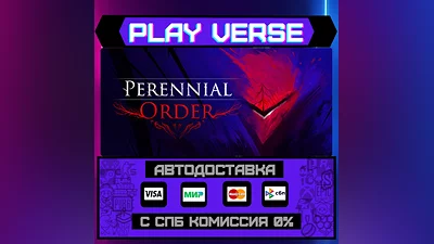 Perennial Order  АВТОВЫДАЧА  STEAM GIFT