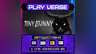 Tiny Bunny  АВТОВЫДАЧА  STEAM GIFT