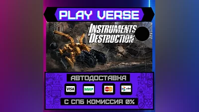 Instruments of Destruction  АВТОВЫДАЧА  STEAM GIF