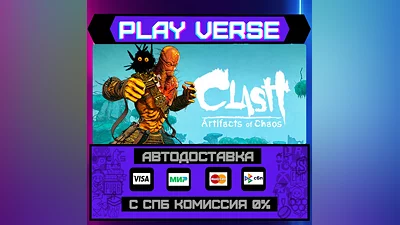 Clash: Artifacts of Chaos  АВТОВЫДАЧА  STEAM GIFT