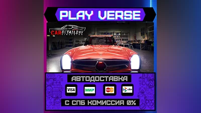Car Detailing Simulator  АВТОВЫДАЧА  STEAM GIFT