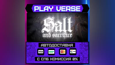 Salt and Sacrifice  АВТОВЫДАЧА  STEAM GIFT