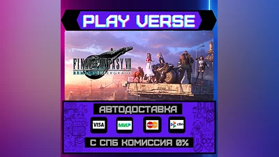 FINAL FANTASY VII REMAKE INT  АВТОВЫДАЧА  STEAM G