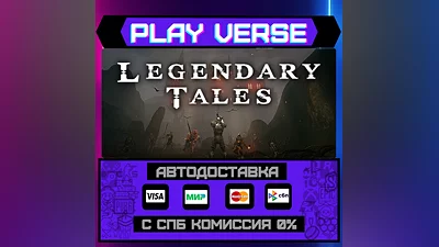 Legendary Tales  АВТОВЫДАЧА  STEAM GIFT