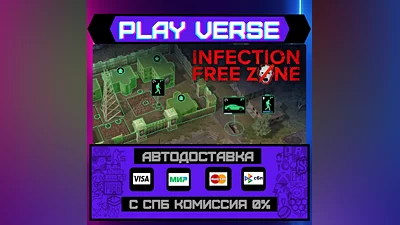 Infection Free Zone  АВТОВЫДАЧА  STEAM GIFT