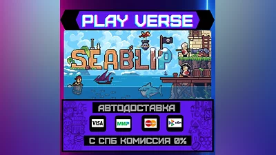 Seablip  АВТОВЫДАЧА  STEAM GIFT
