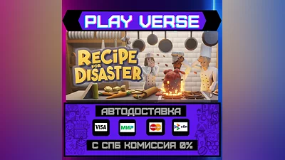 Recipe for Disaster  АВТОВЫДАЧА  STEAM GIFT