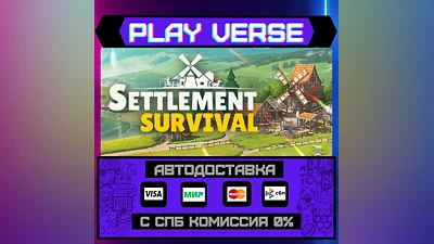 Settlement Survival  АВТОВЫДАЧА  STEAM GIFT