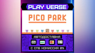 PICO PARK  АВТОВЫДАЧА  STEAM GIFT