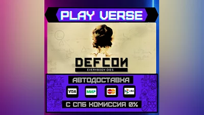 DEFCON  АВТОВЫДАЧА  STEAM GIFT