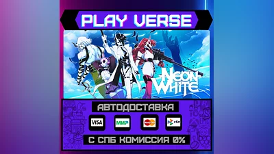 Neon White  АВТОВЫДАЧА  STEAM GIFT