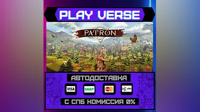 Patron  АВТОВЫДАЧА  STEAM GIFT