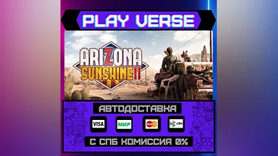 Arizona Sunshine  2  АВТОВЫДАЧА  STEAM GIFT