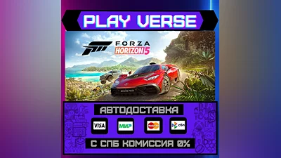 Forza Horizon 5  АВТОВЫДАЧА  STEAM GIFT
