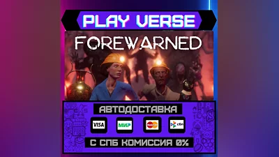 FOREWARNED  АВТОВЫДАЧА  STEAM GIFT