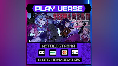 Seed of the Dead: Sweet Home  АВТОВЫДАЧА  STEAM G