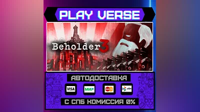 Beholder 3  АВТОВЫДАЧА  STEAM GIFT