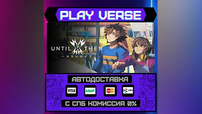 Until Then  АВТОВЫДАЧА  STEAM GIFT