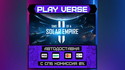 Sins of a Solar Empire II  АВТОВЫДАЧА  STEAM GIFT