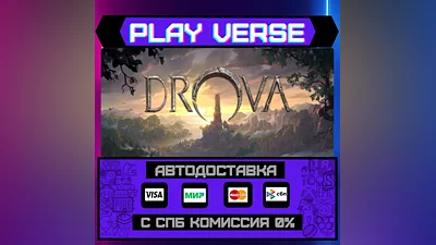 Drova - Forsaken Kin  АВТОВЫДАЧА  STEAM GIFT