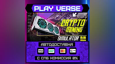 Crypto Mining Simulator  АВТОВЫДАЧА  STEAM GIFT