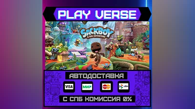 Sackboy : A Big Adventure  АВТОВЫДАЧА  STEAM GIFT