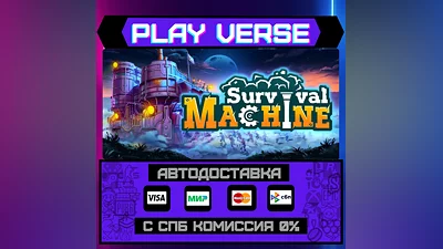 Survival Machine  АВТОВЫДАЧА  STEAM GIFT
