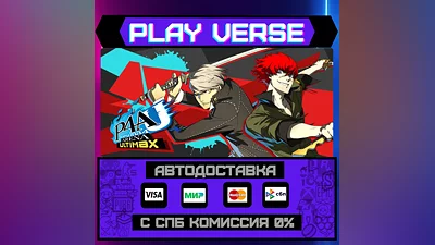 Persona 4 Arena Ultimax  АВТОВЫДАЧА  STEAM GIFT