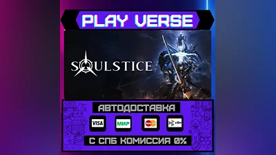 Soulstice  АВТОВЫДАЧА  STEAM GIFT