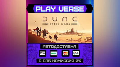 Dune: Spice Wars  АВТОВЫДАЧА  STEAM GIFT