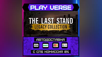 The Last Stand Legacy Collec  АВТОВЫДАЧА  STEAM G
