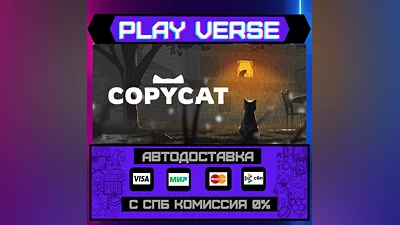 Copycat  АВТОВЫДАЧА  STEAM GIFT