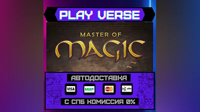 Master of Magic  АВТОВЫДАЧА  STEAM GIFT