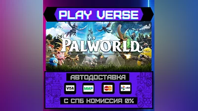 Palworld  АВТОВЫДАЧА  STEAM GIFT